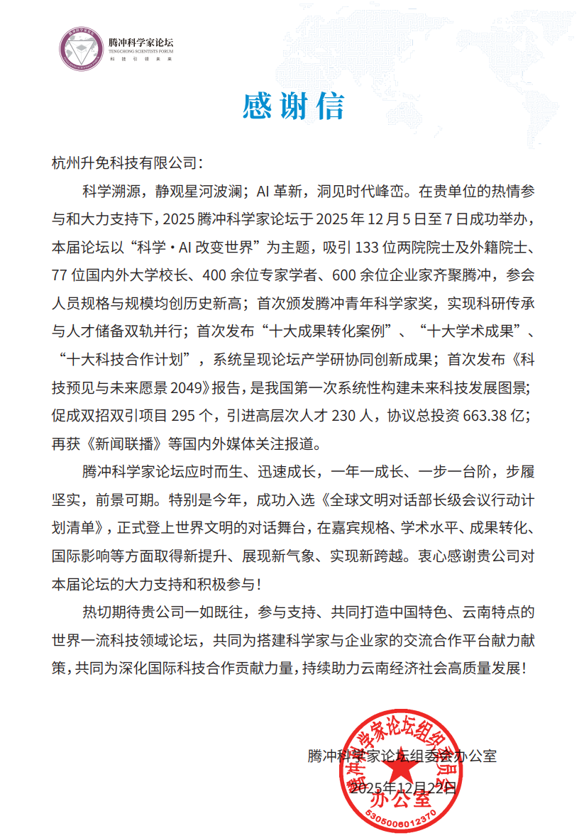 感谢信.png